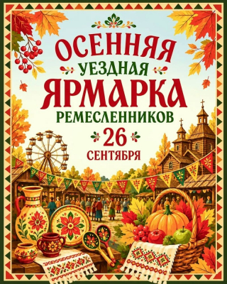 уездная ярмарка в парке Лога